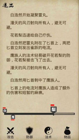 中孚传全章节修改版 游戏截图